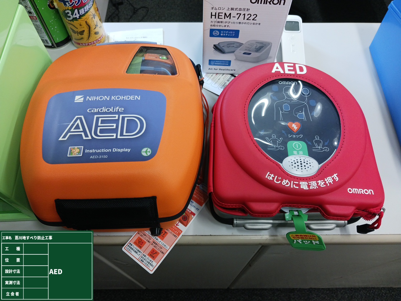 AED設置