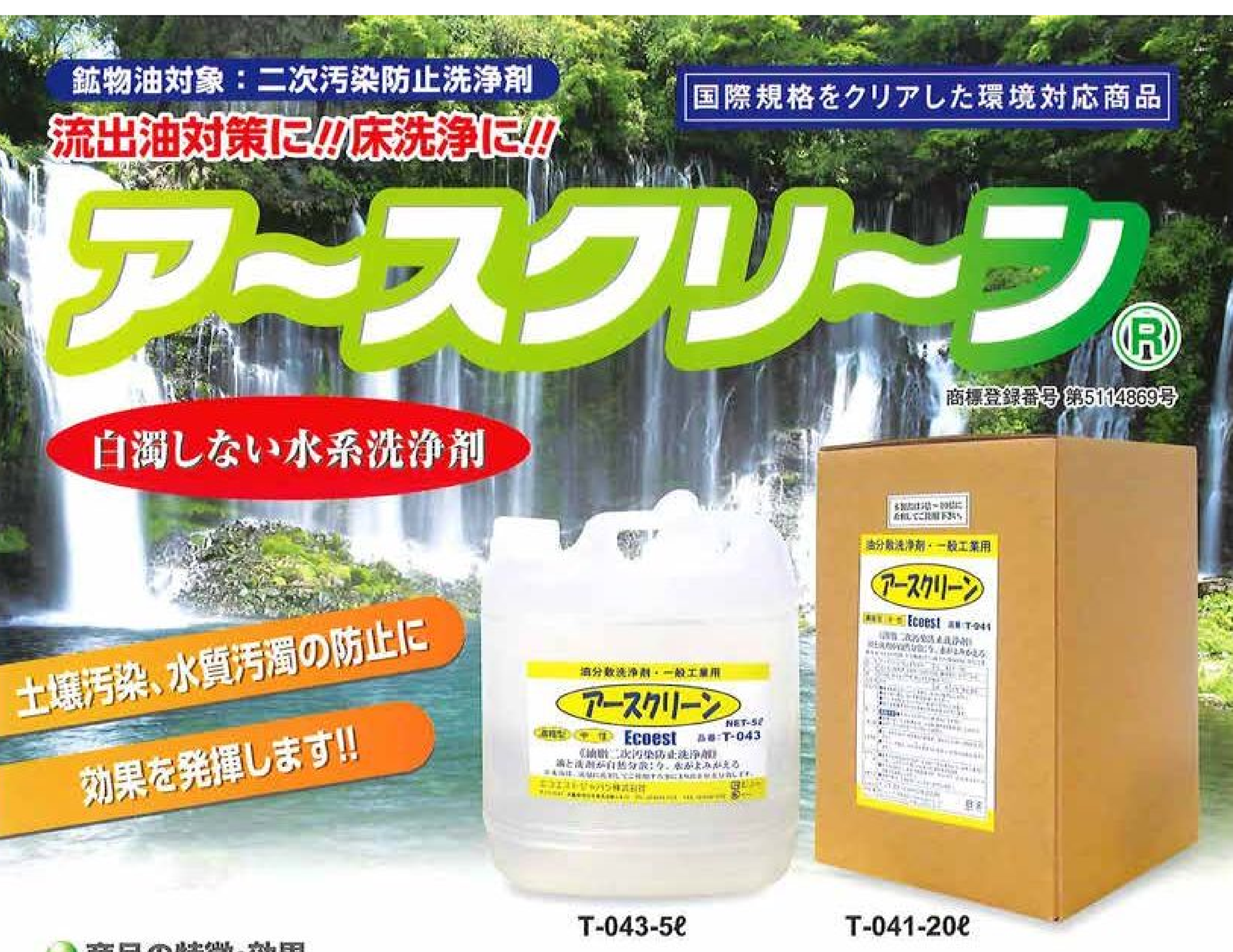 アースクリーン